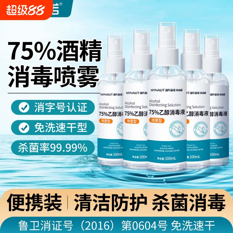海氏海诺75度酒精喷雾皮肤消毒图片