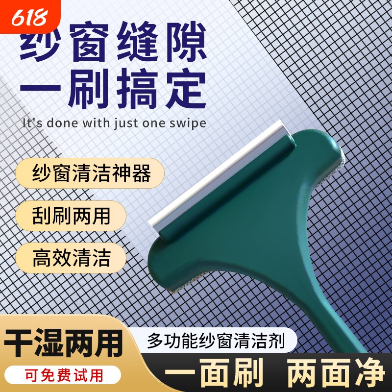 纱窗刷免拆洗清洗神器清洁刷子双面擦刮水器玻璃刮家用清理纱窗网