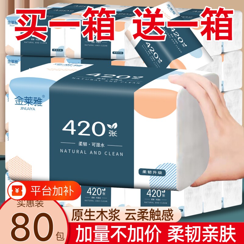 80大包抽纸卫生纸纸巾整箱420张实惠家用批发餐巾纸面巾纸擦手纸