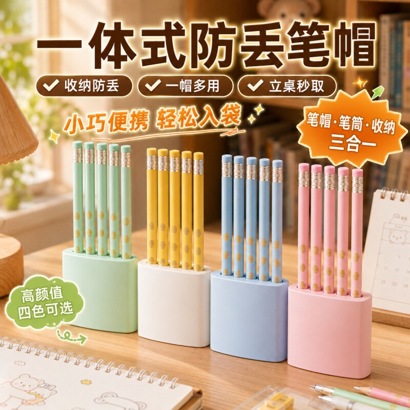 一体式笔帽连排防丢笔套小学生铅笔帽可站可立铅笔头保护套中性笔延长器儿童二合一粗杆细杆专用笔筒图片