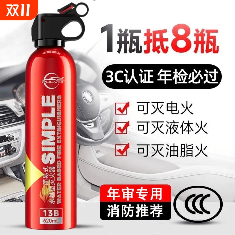 仆旅水基车载灭火器小型便携正品
