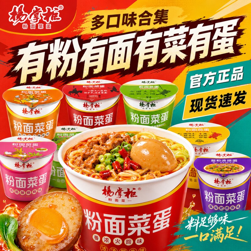 杨掌柜粉面菜蛋金汤肥牛味桶装方便面泡面火锅粉丝螺蛳粉夜宵速食图片