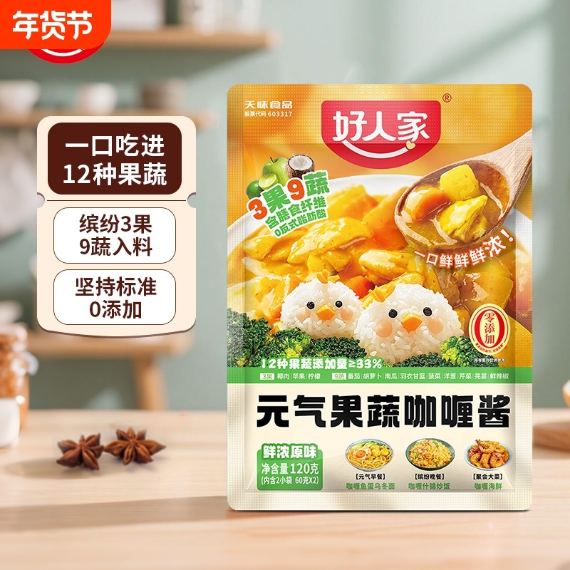 好人家元气果蔬咖喱料理包120g家用咖喱调味酱料理酱专用调料,粮油调味/速食/干货/烘焙,复合食品调味剂,淘宝优惠券,粉丝福利购,淘宝优惠卷