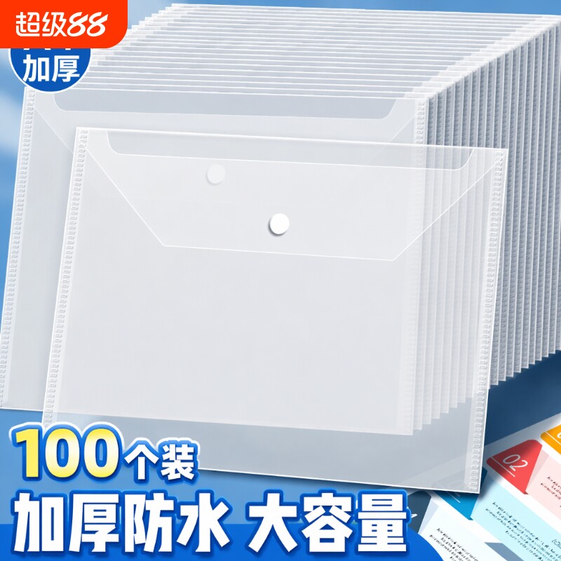 A4文件袋透明加厚大容量按扣考研试卷收纳袋学生用档案资料袋文件夹包文具商务办公用品批发防水分类特厚