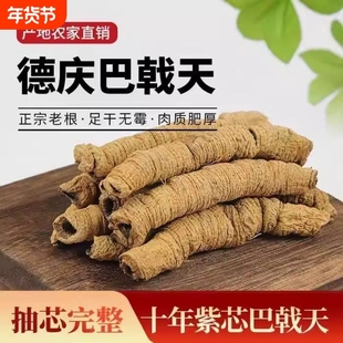 广东德庆巴戟天中药材正品官方旗舰店搭配杜仲牛大力泡酒煲汤材料