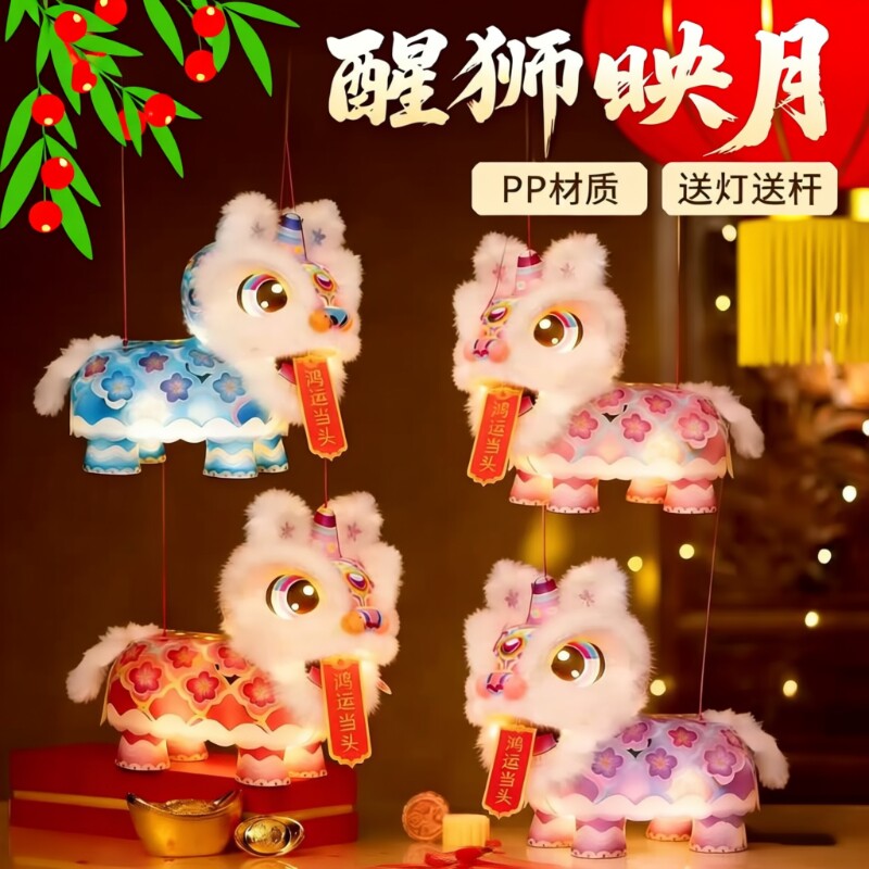 马年元宵瑞宝醒狮狮子灯笼手工diy花灯儿童制作材料2026粉色塑料图片
