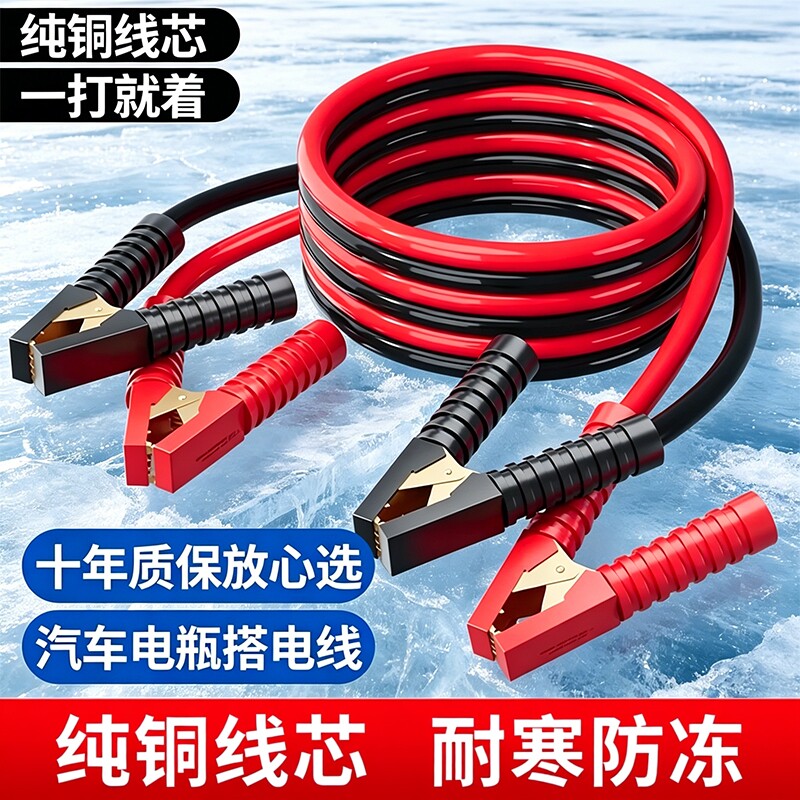 汽车搭火线电瓶夹子搭电连接线专用加粗打火搭电神器纯铜搭车线