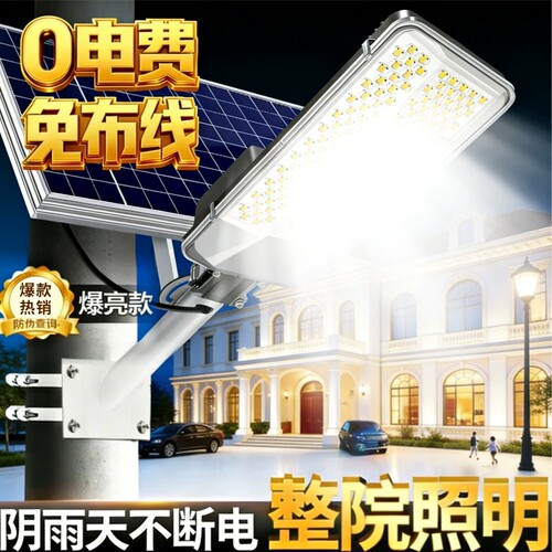 太阳能户外灯家用庭院灯新款强光感应农村超亮大功率路灯充电晚上