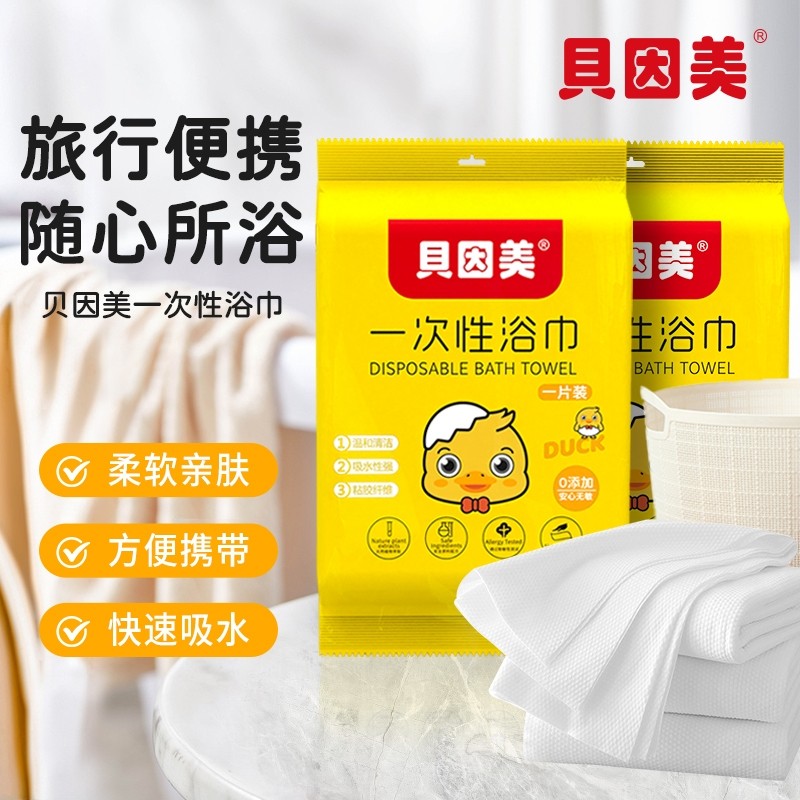 贝因美小黄鸭一次性浴巾家居出差旅行可吸水加厚独立装便携洗脸巾