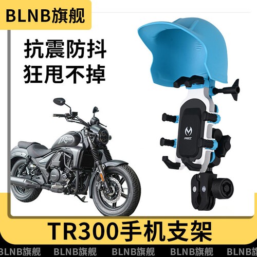 适用豪爵TR300手机架XCR300 GZS150 AFR125配件改装导航手机支架