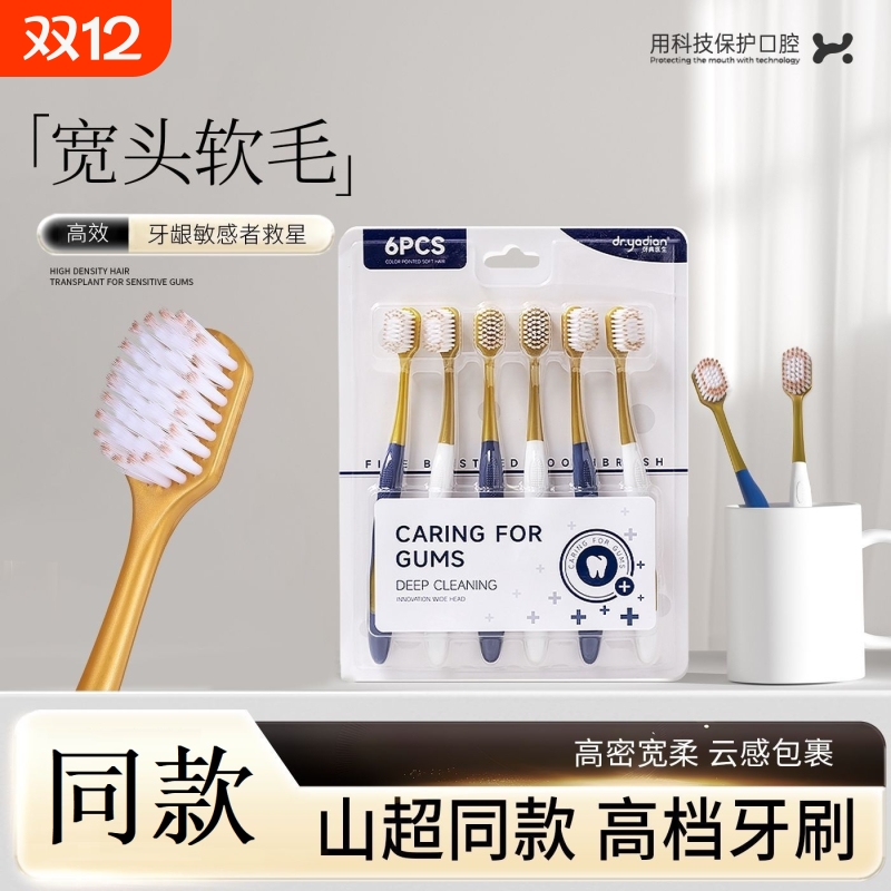 山超同款家用牙刷软毛加宽家庭装男女士高级颜值深层清洁软毛牙刷