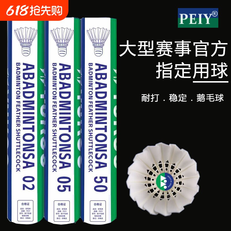 正品羽毛球耐打鹅毛比赛12只装用球室内外防风训练飞行稳定