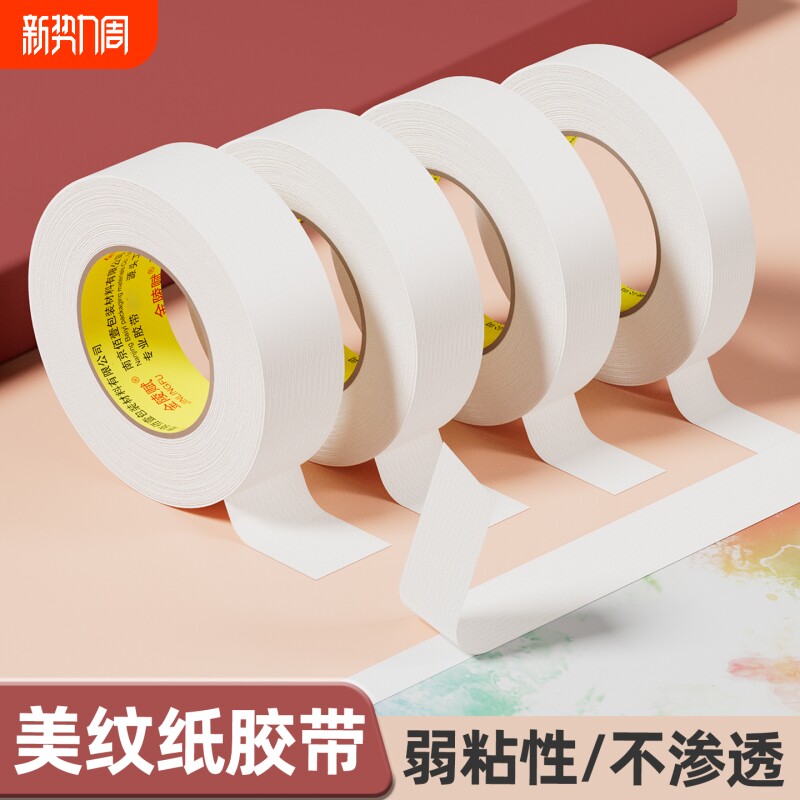 美纹纸拼豆美术生专用画画素描美缝贴边可书写不残留手撕无痕胶布喷漆