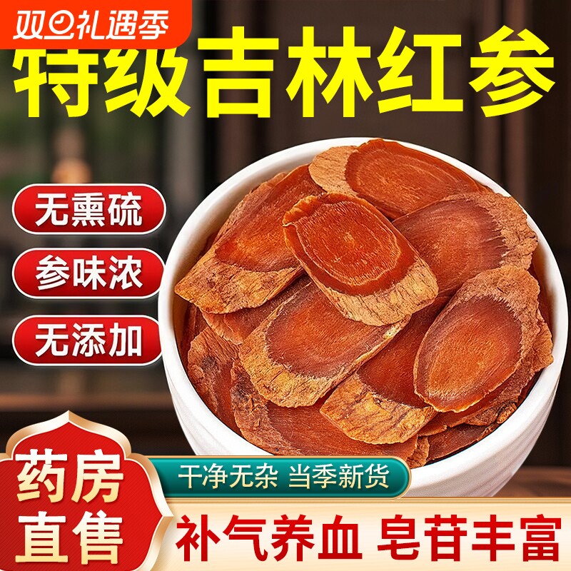 红参片官方长旗舰店正品白人参特级红参片山中药材红参片即食无糖