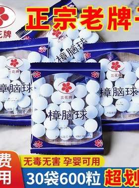 樟脑丸衣柜防霉防虫无毒款防潮防蛀室内除味驱虫宿舍家用防蟑螂丸