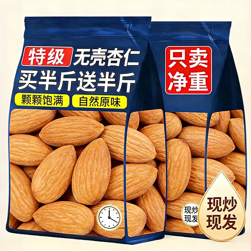 熟杏仁坚果新货无壳大颗粒干果零食甜杏仁南杏仁新疆杏仁天然原味