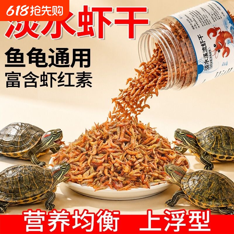 鱼克斯虾干乌龟饲料补钙高蛋白发色冻干淡水河虾鱼干龟食溪流小虾