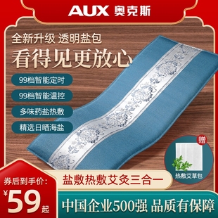奥克斯盐袋热敷包电加热海盐理疗袋子艾灸艾草肩颈椎腰部家用盐包