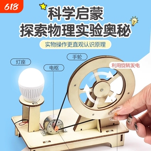 科学实验套装手摇发电机学生科技制作小发明diy儿童手工益智玩具