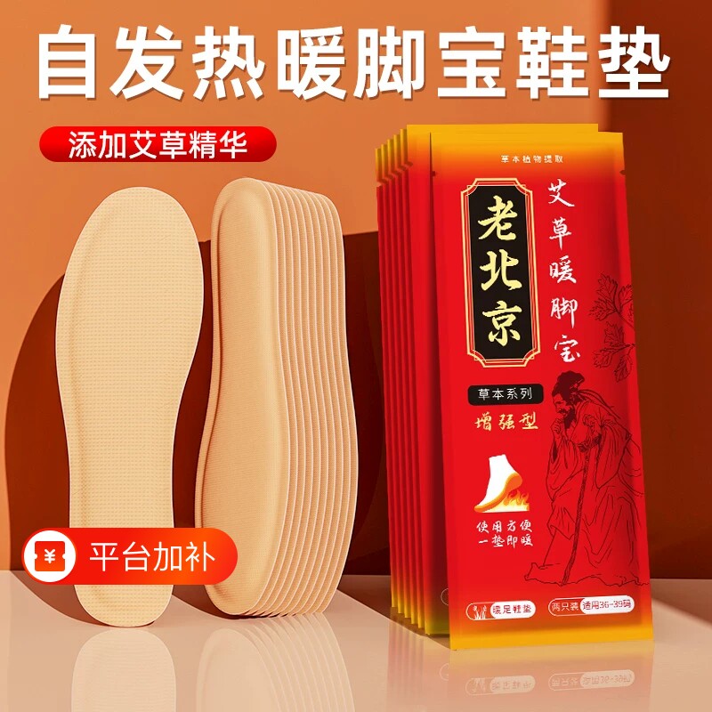 老北京艾草自发热鞋垫暖脚宝冬季一次性加热鞋垫