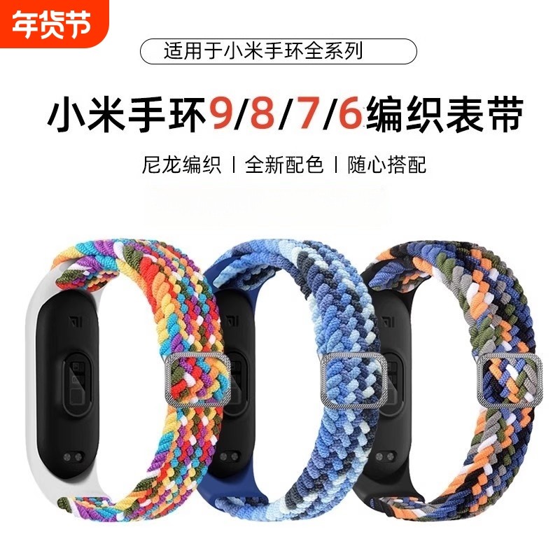 适用小米手环10_9_8_7_6_5腕带3_4nfc彩虹编织尼龙