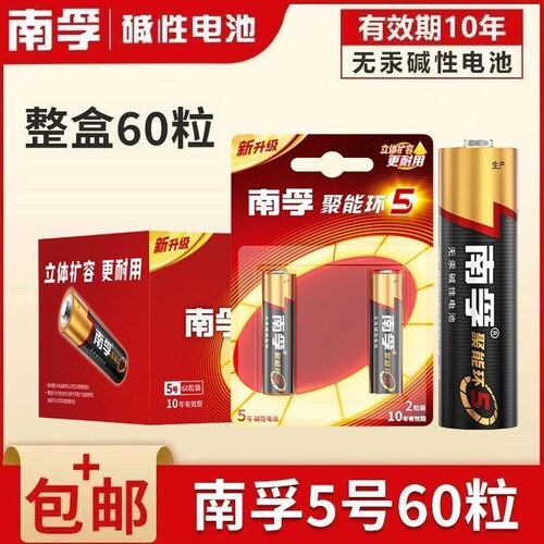 南孚电池5号7号碱性电池遥控器