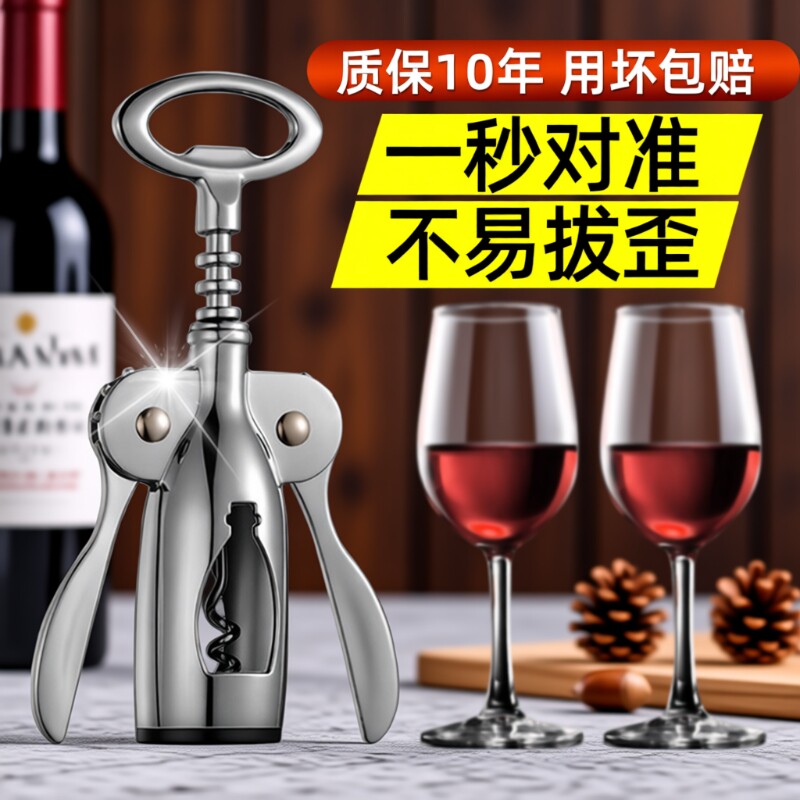 新款红酒开瓶器家用葡萄酒高级不锈钢起子高档啤酒开瓶神器二合一