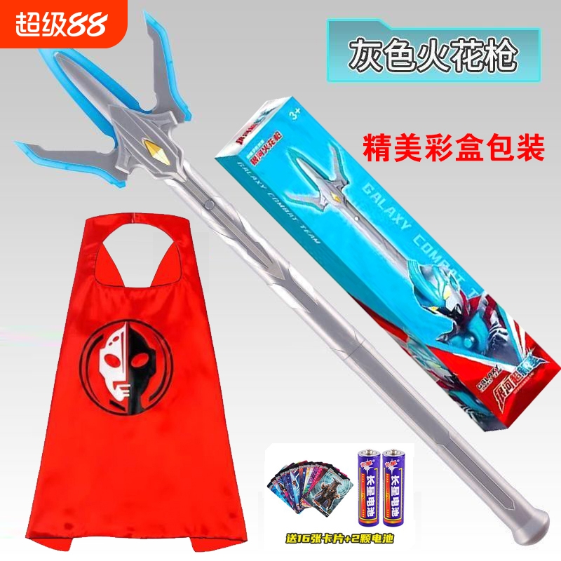 礼盒装银河火花枪三叉戟发光矛剑
