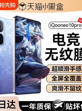 爱酷neo10钢化膜适用vivoiqoopro+neo10手机膜iqooneo9spro+全覆盖neo9新款neo10pro保护贴膜超声波解锁贴膜