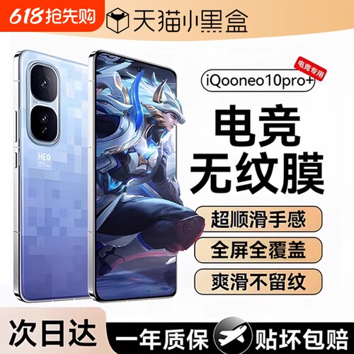 适用iqoo钢化膜超声波指纹秒解锁