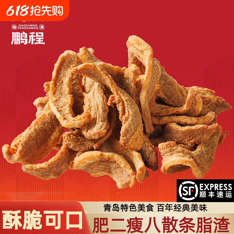 岛城鹏程散条脂渣青岛特产香脆精肉脂渣猪肉粕零食生酮猪油渣500g