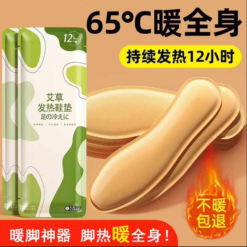 自发热艾草鞋垫女可行走自加热暖足贴恒温暖脚宝鞋垫冬季防寒神器