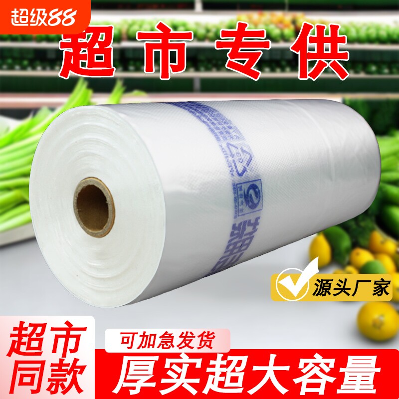 食品级保鲜袋超市连卷袋家用专用塑料一次性加厚商用平口特大号