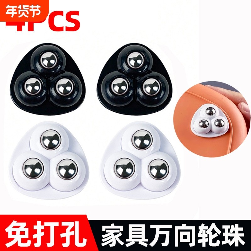 免打孔可拆卸家用移动底座滚珠粘贴式滑轮静音移动配件万向滑轮,基础建材,脚轮/万向轮,淘宝优惠券,粉丝福利购,淘宝优惠卷
