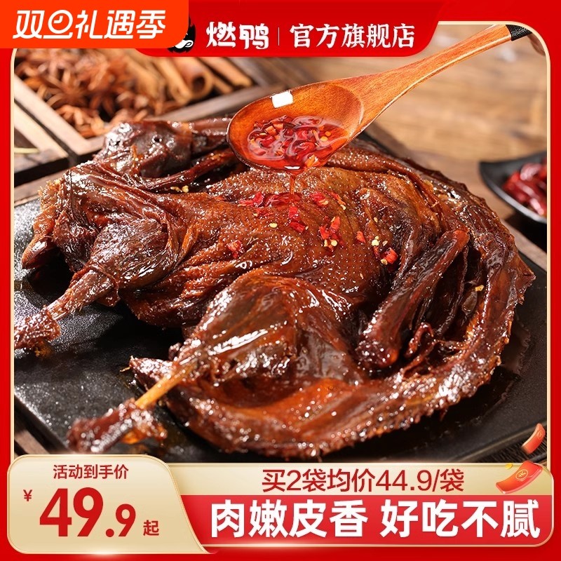 燃鸭酱板鸭湖南常德特产正宗香辣手撕酱板鸭长沙酱板鸭风干烤鸭肉