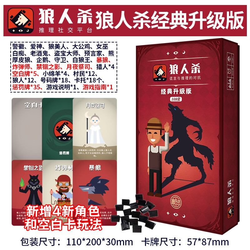 2026过年聚会神器卡牌愚乐坊正版新版休闲纸牌桌游经典狼人杀