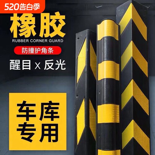 橡胶护角汽车防撞条防撞角护墙角PVC角条加厚车库反光交通警示条
