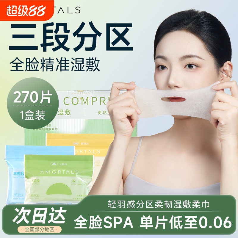 尔木萄分区湿敷柔巾敷脸专用可拉伸面膜纸面膜化妆卸妆绵面部清洁