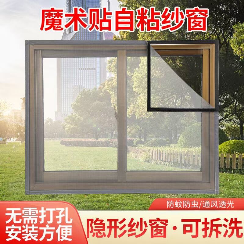 加密防蚊纱窗网纱窗帘自粘窗户家用自装魔术贴窗纱网可拆卸免打孔