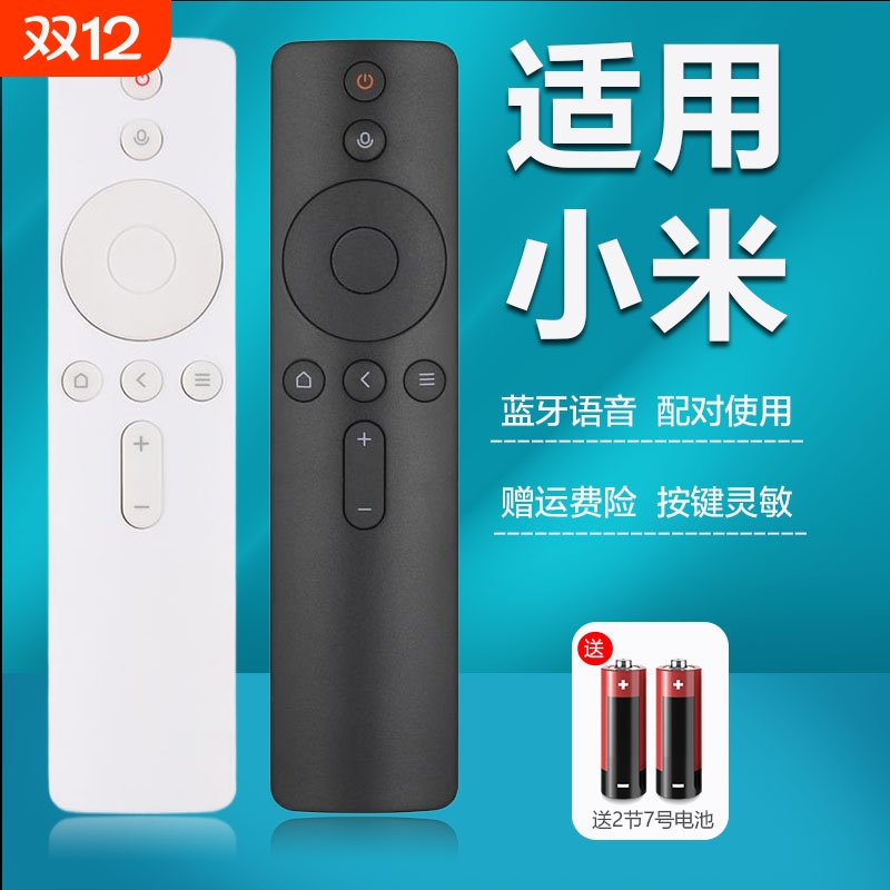 适用小米蓝牙语音遥控器电视机