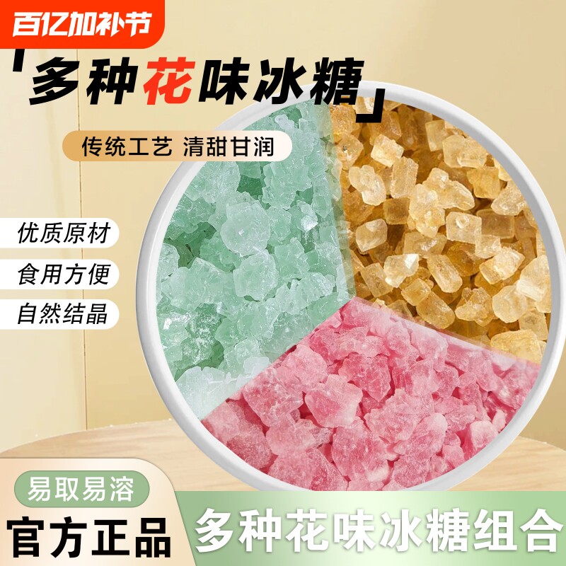 冰糖黄冰糖洛神花散装多晶体金银花纯甘蔗老冰糖食糖食用蔗糖优质