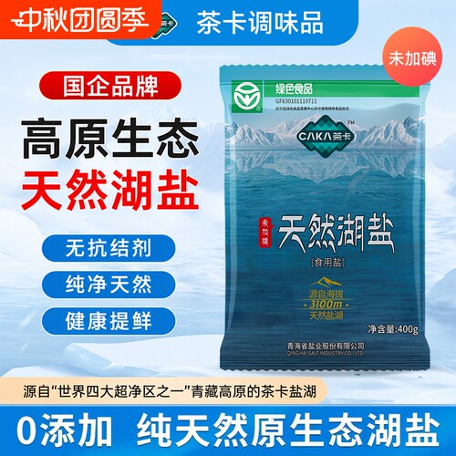 茶卡天然湖盐未加碘无抗无添加