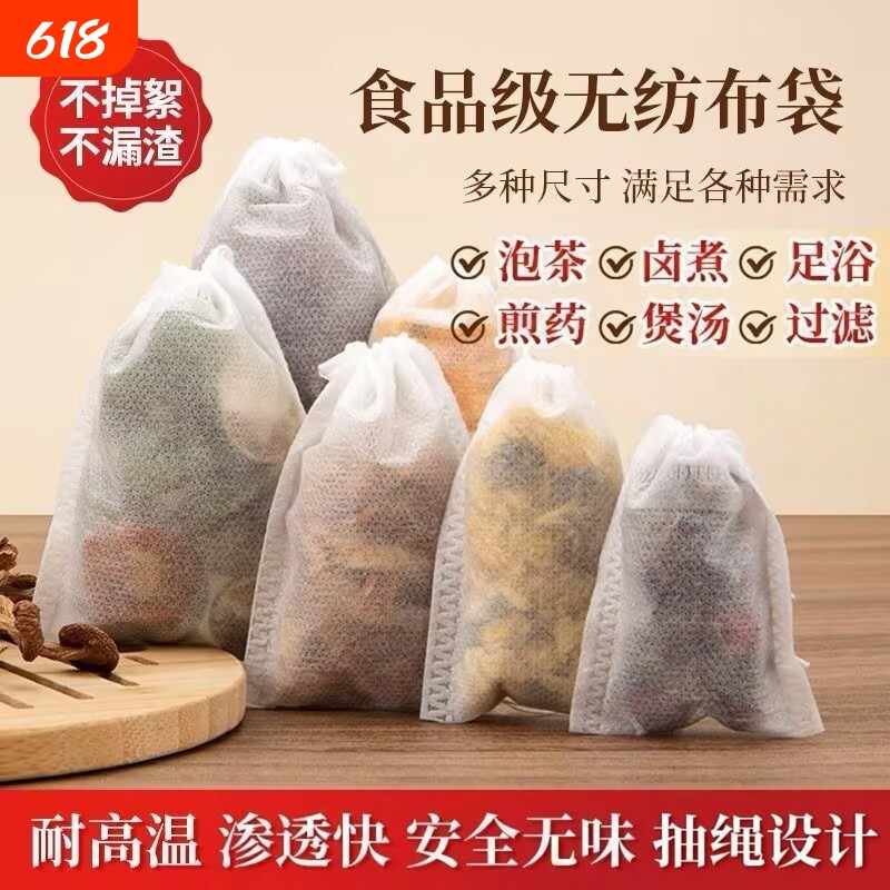 耐高温抽线一次性多尺寸无纺布袋中药袋煎药袋茶叶袋卤料袋隔渣袋