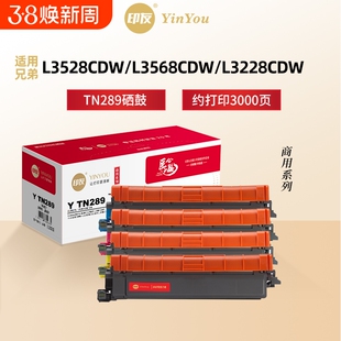 印友TN289粉盒 适用兄弟硒鼓 Brother L3528CDW DCP L3568CDW HL L3228CDW L3288CDW MFC L3768CDW 商用系列