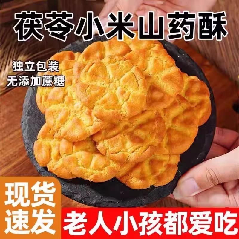 茯苓山药桃酥传统零食独立包装网红零食酥性饼干小吃方便零食糕点,零食/坚果/特产,桃酥/核桃酥,淘宝优惠券,粉丝福利购,淘宝优惠卷