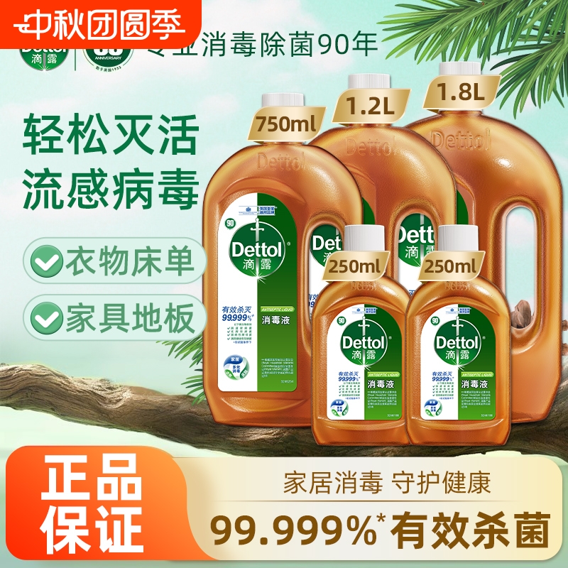 滴露消毒液家用洗衣拖地无毒皮肤