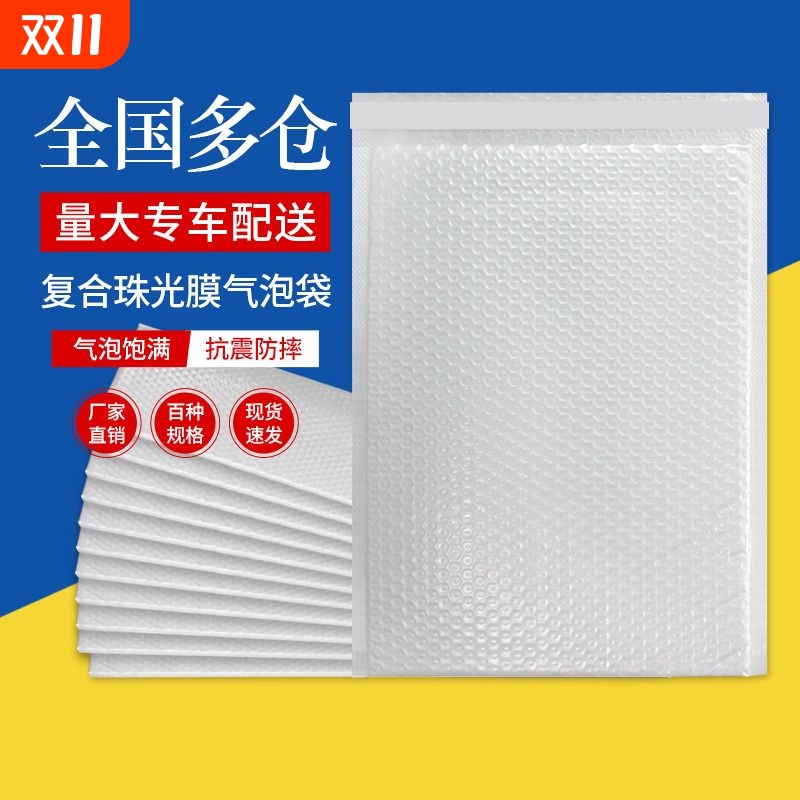 加厚复合珠光膜气泡袋抗震防摔防水快递袋白色泡沫袋打包信封袋