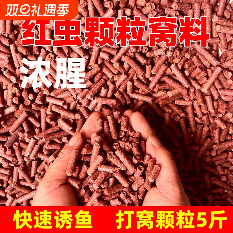 红虫蚯蚓颗粒窝料野钓四季鲫鱼鱼食打窝料鱼料鲤鱼草鱼饵料底窝料
