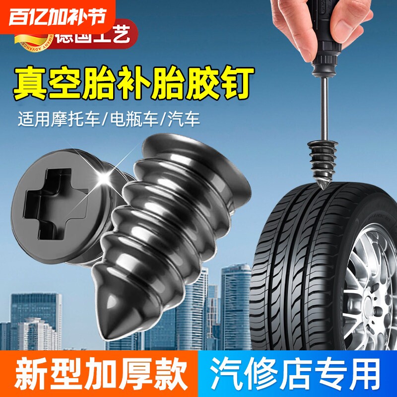 快补胎神器真空胎专用橡胶钉汽车轮胎摩托电动车通用免拆修补工具