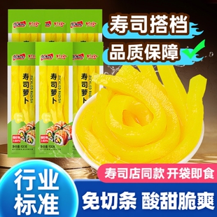 寿司萝卜条600g专用日式调味酸甜大根紫菜包饭食材配料新鲜海苔